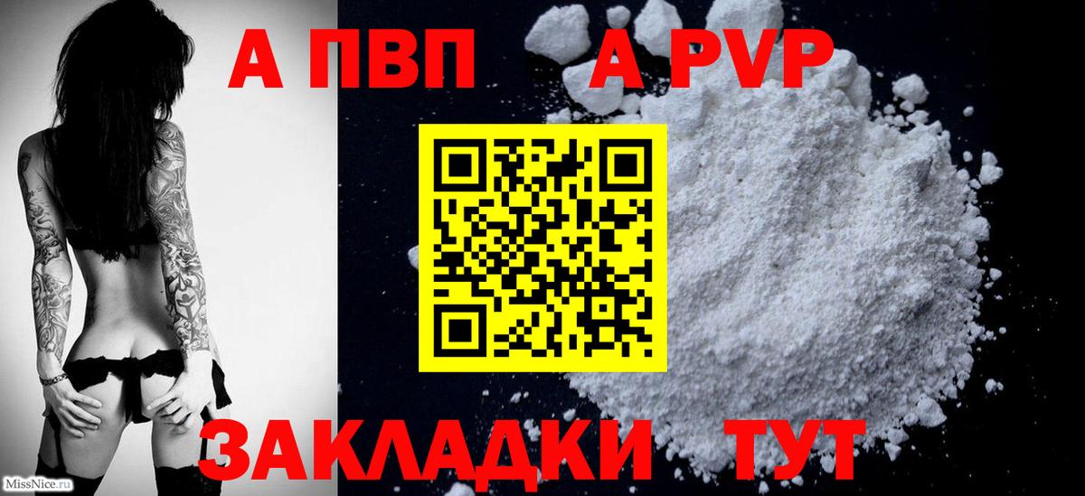 Alpha-PVP Соль Электрогорск