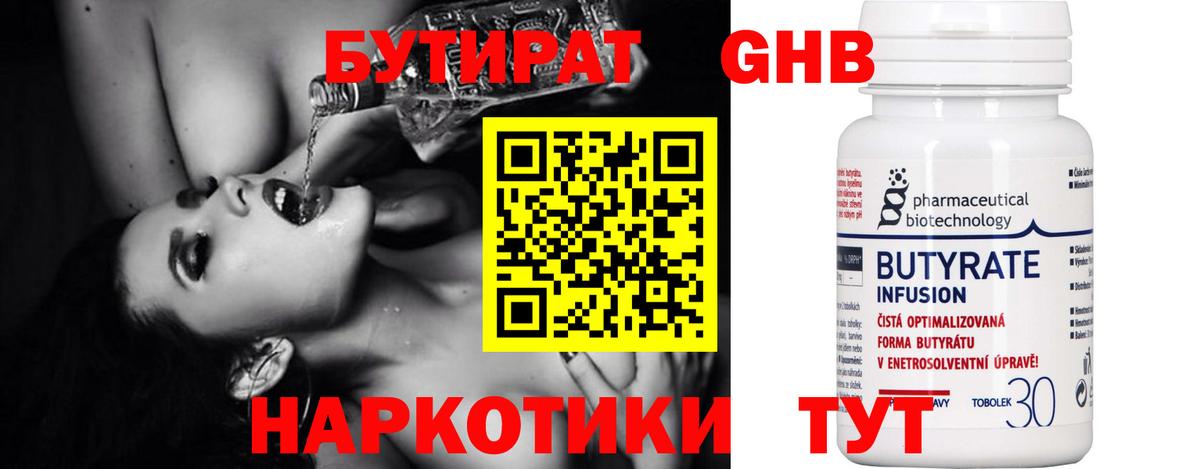 Электрогорск  Бутират 1.4BDO  Вход с VPN 