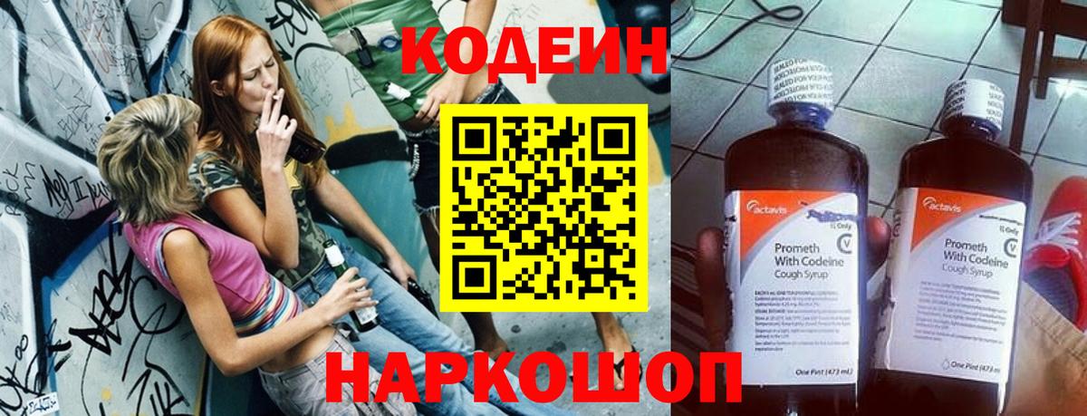 Codein Purple Drank Электрогорск