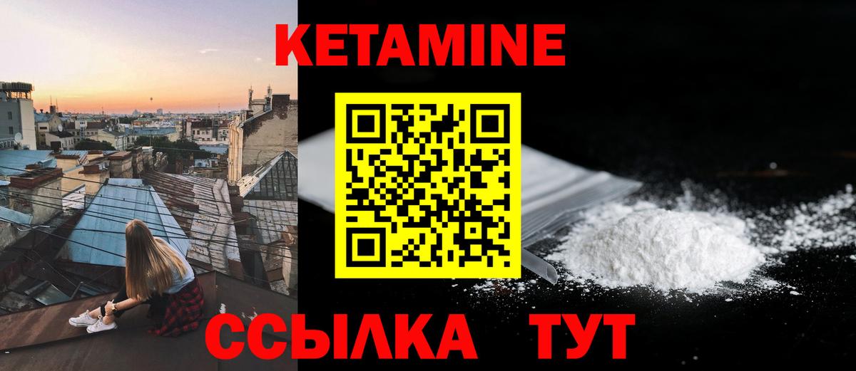 КЕТАМИН VHQ Электрогорск