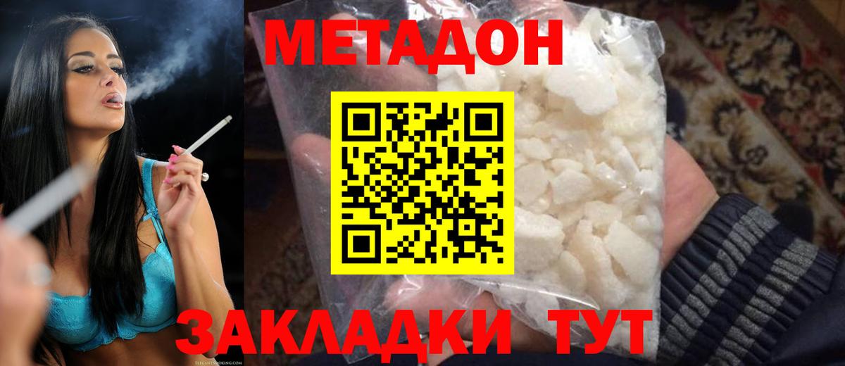 МЕТАДОН methadone  Метадон VHQ  Электрогорск  Вход с VPN 