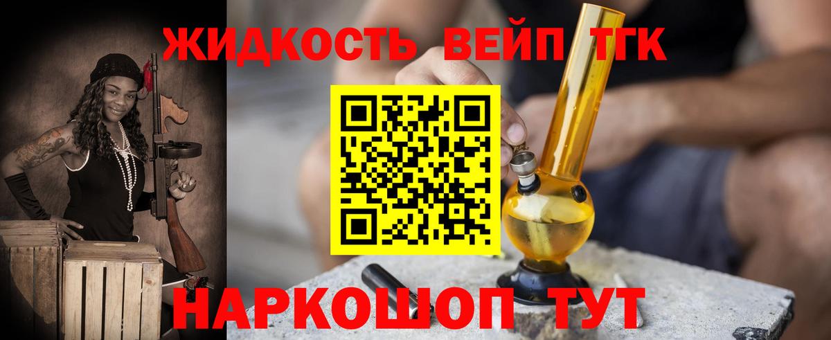 купить  цена  ТГК жижа  Электрогорск  Вход с VPN  ТГК THC oil 